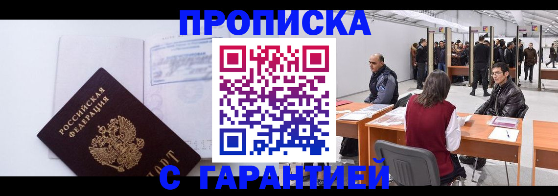 временная регистрация недорого в Ахтубинске